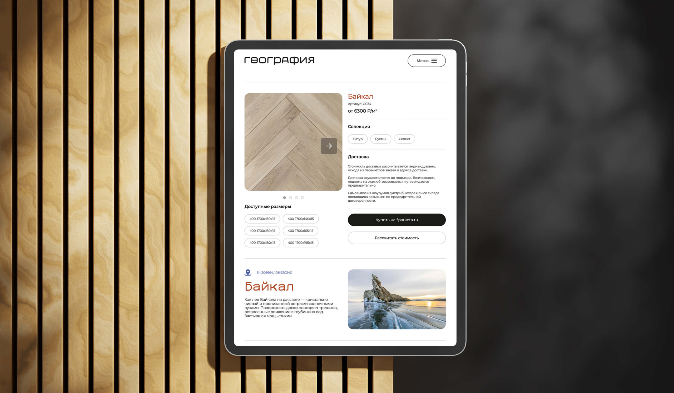 Структурная подача продукта