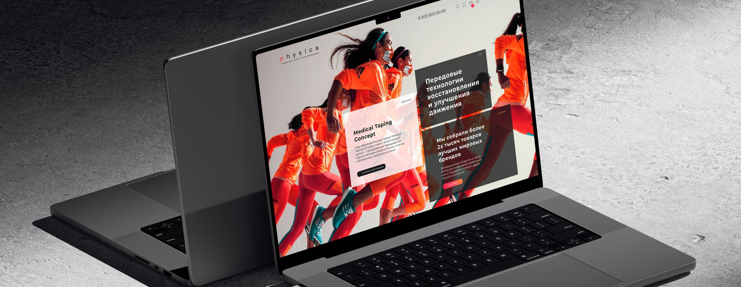 Physica— товары для спорта
и восстановления