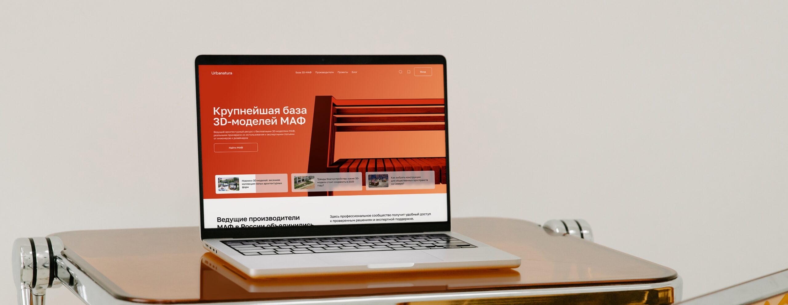 Urbanatura — масштабная база
3D-моделей МАФ