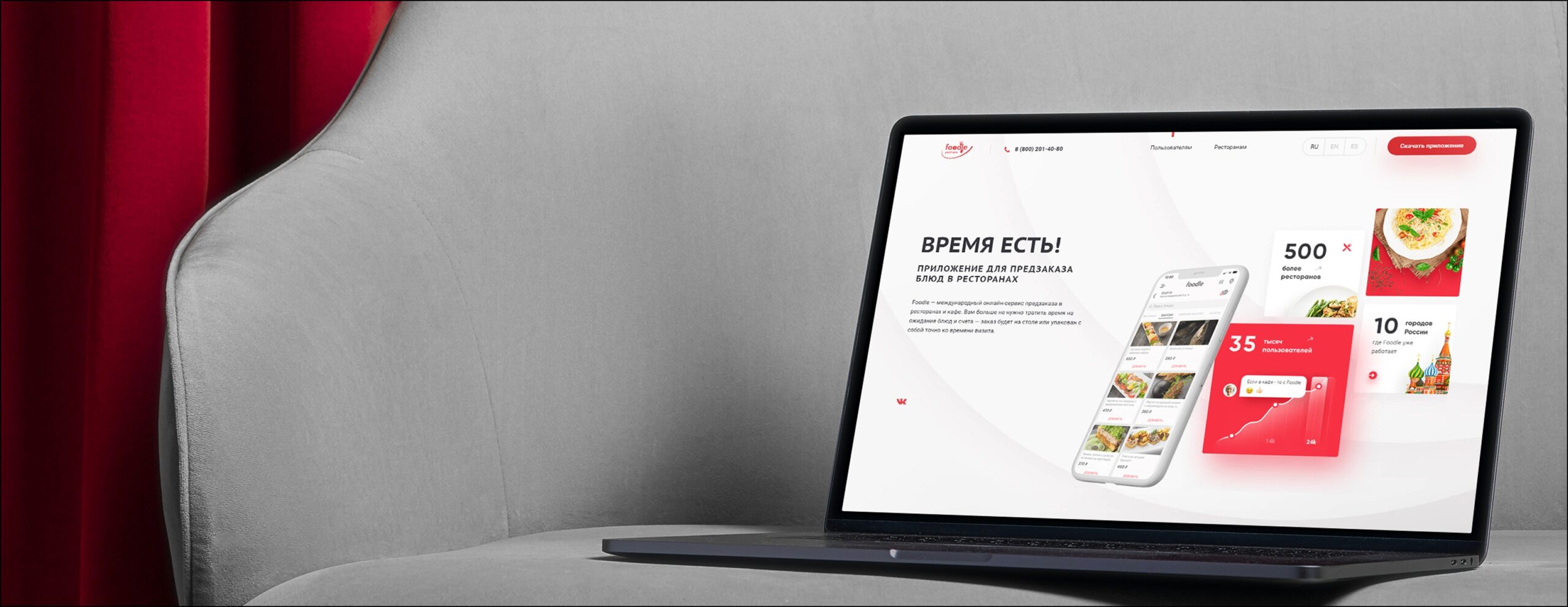 Foodle — сервис предзаказа еды в ресторанах