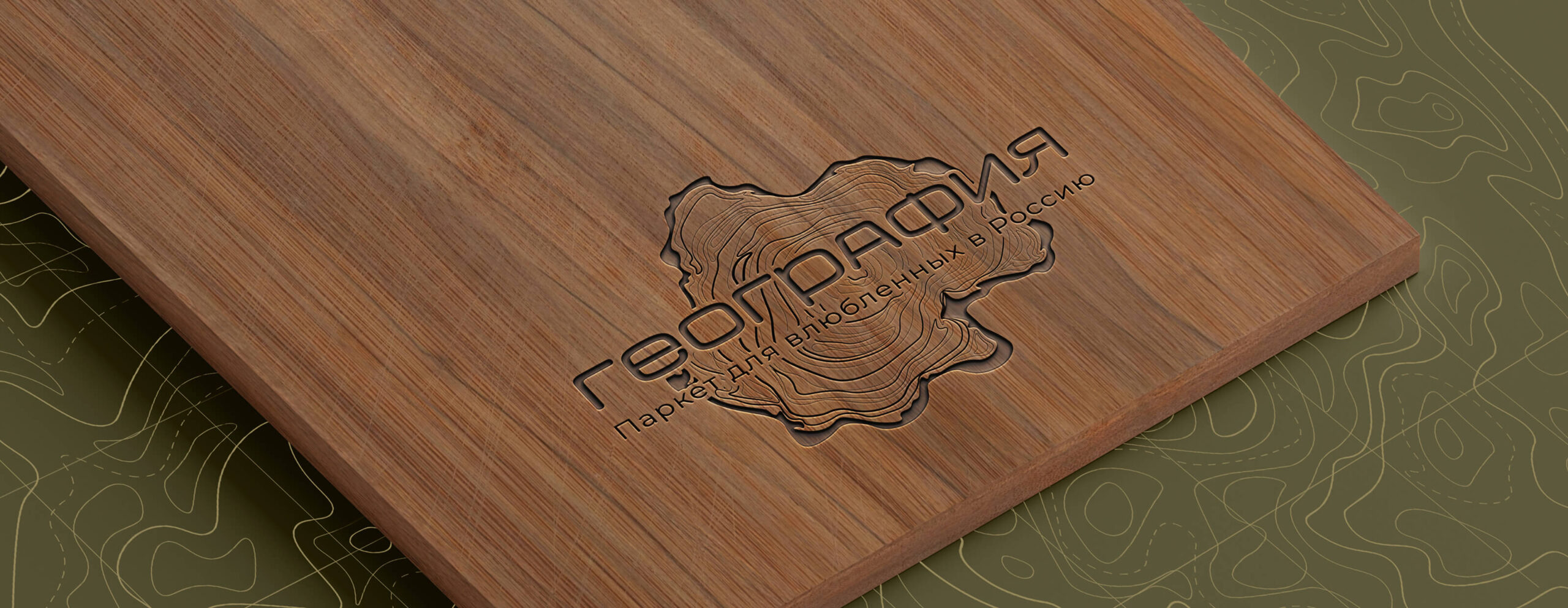 География — напольные покрытия, вдохновлённые природой России