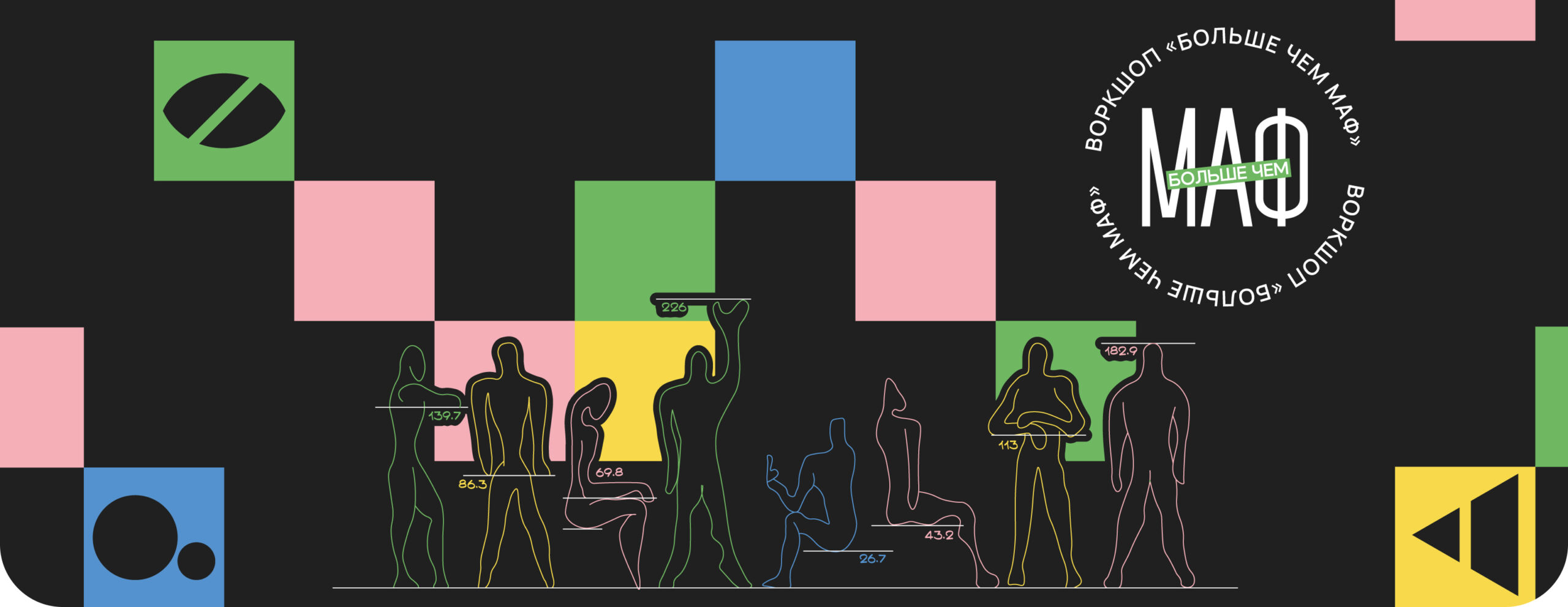 Больше чем МАФ — пространство, где будущие архитекторы создают инклюзивную среду для всех